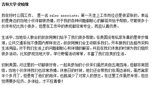 员工在美国感受 2