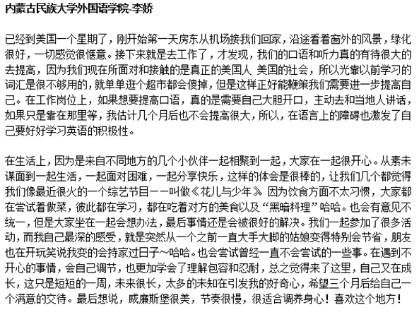 员工在美感受3