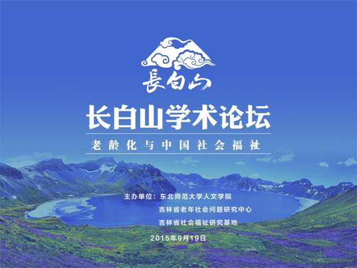 长白山学术论坛背景模板--师大人文